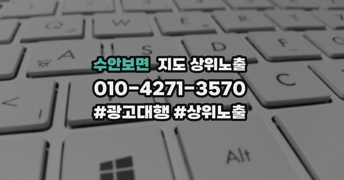 수안보면 지도 상위 노출
