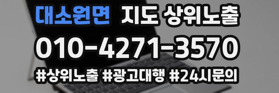 대소원면 지도 상위 노출