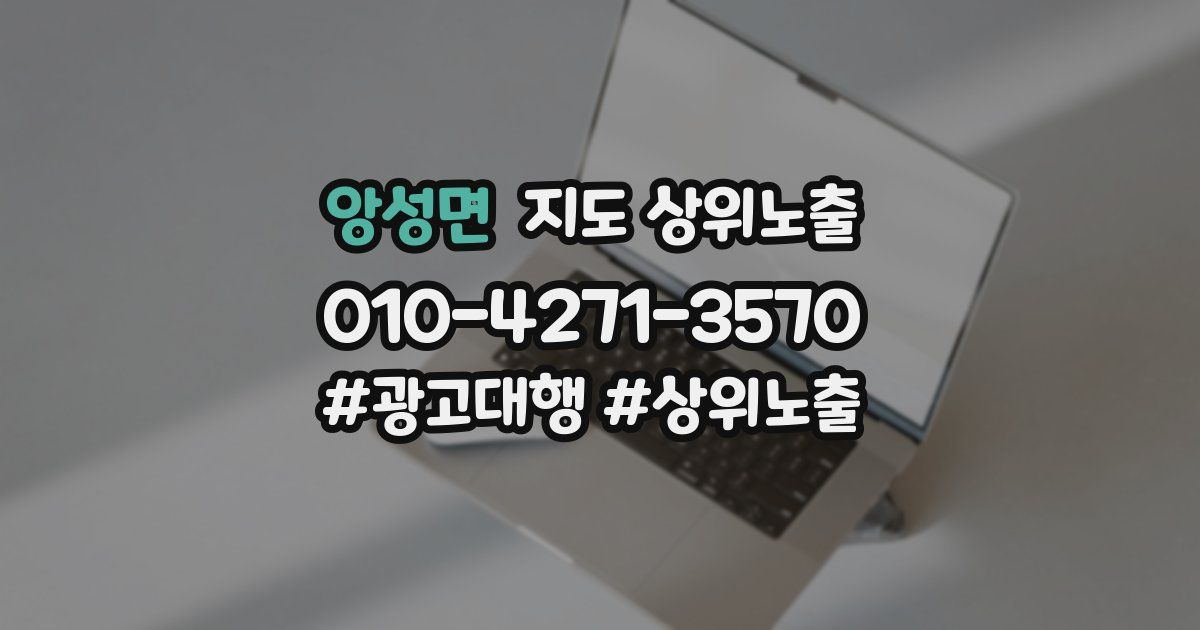 앙성면 지도 상위 노출