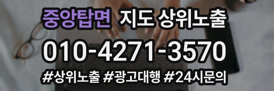 중앙탑면 지도 상위 노출