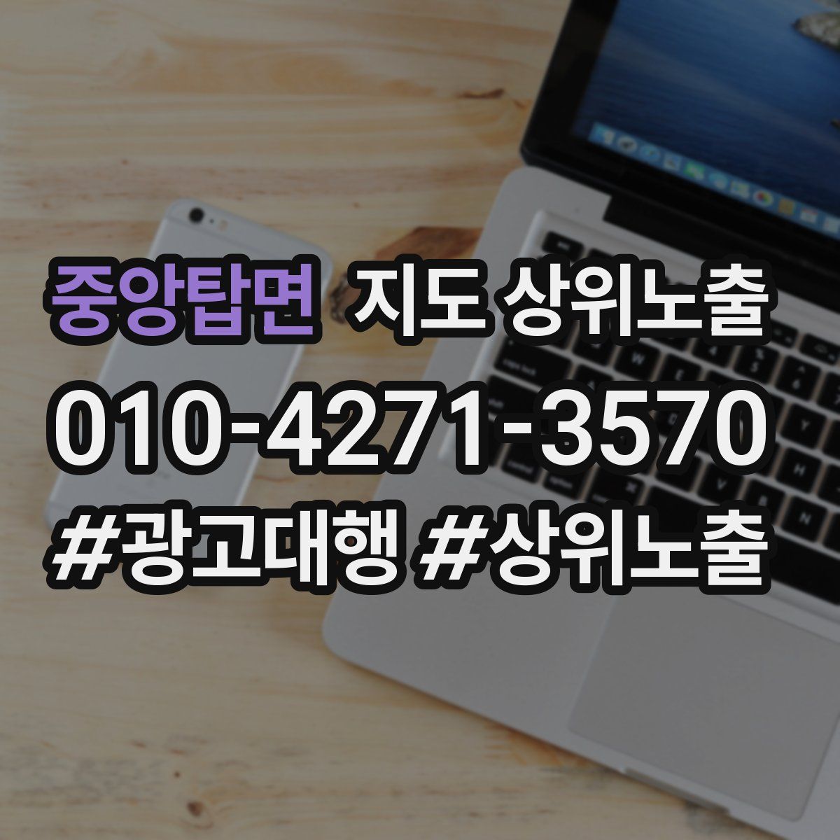 중앙탑면 지도 상위 노출