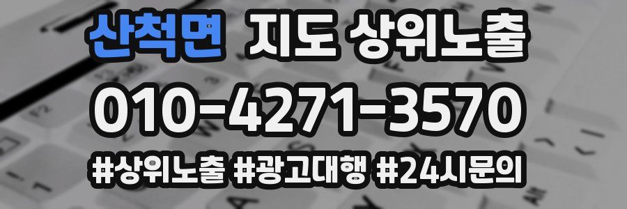 산척면 지도 상위 노출