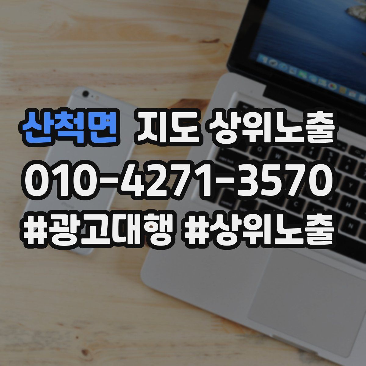 산척면 지도 상위 노출
