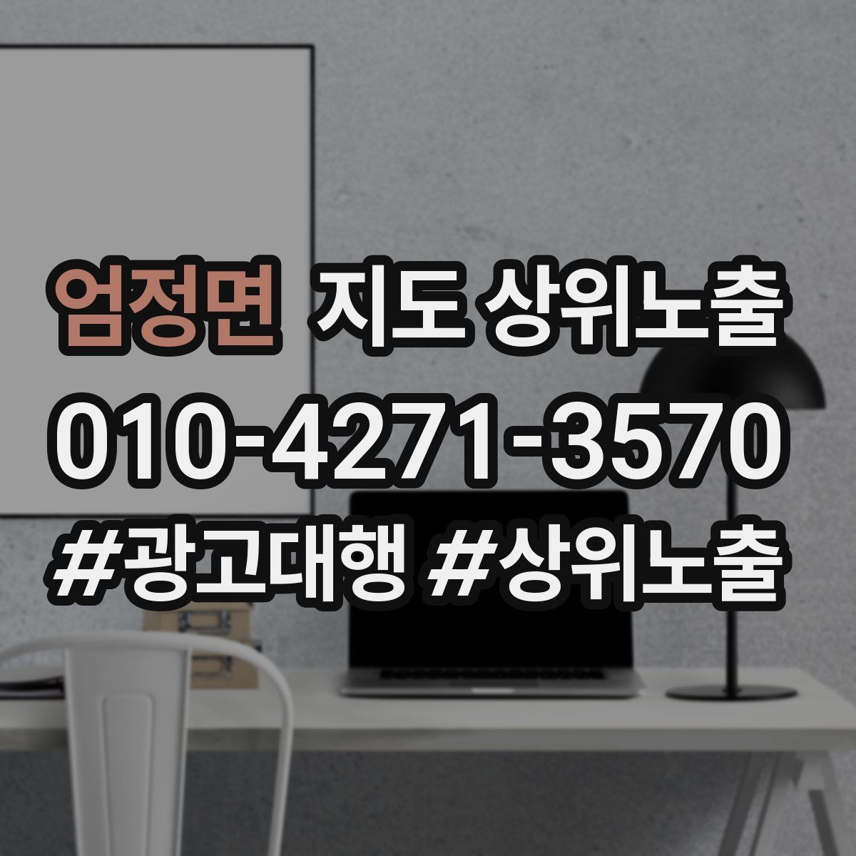 엄정면 지도 상위 노출