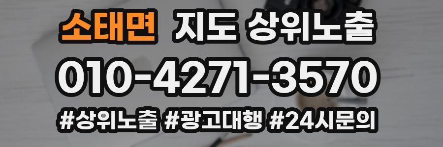 소태면 지도 상위 노출