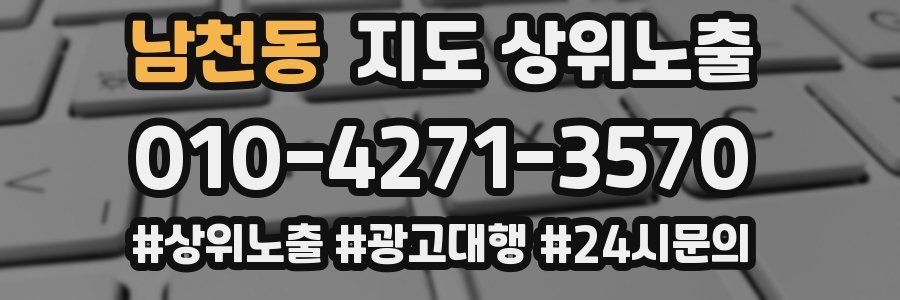 남천동 지도 상위 노출
