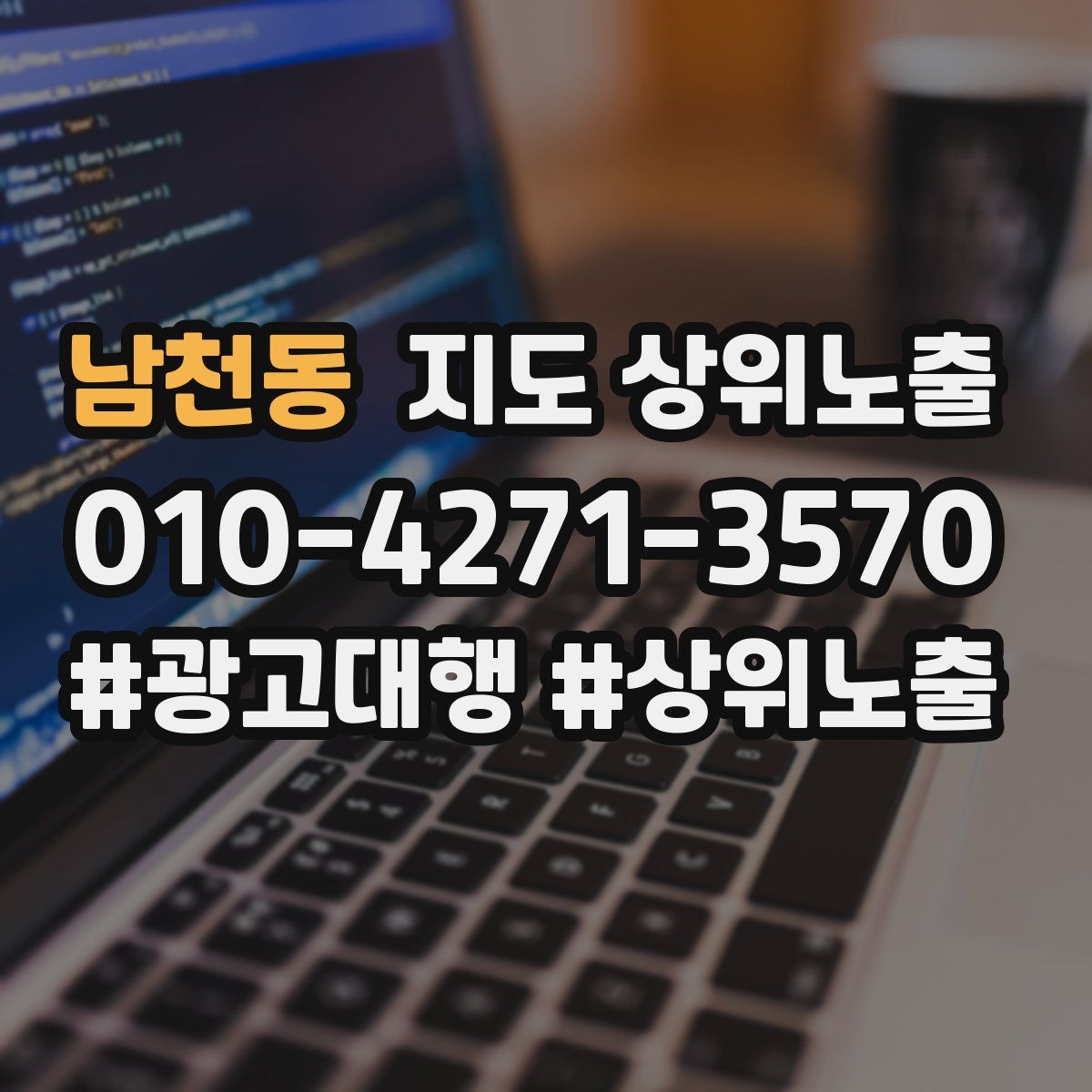 남천동 지도 상위 노출