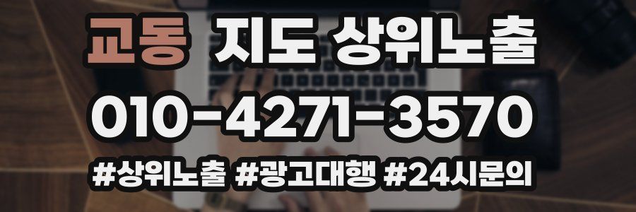 교동 지도 상위 노출