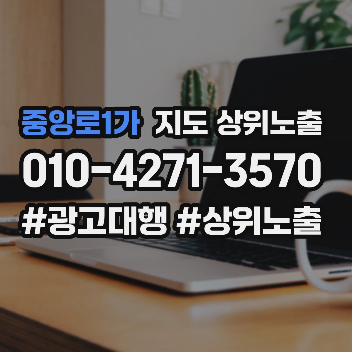 중앙로1가 지도 상위 노출