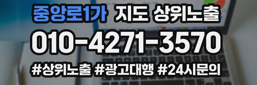 중앙로1가 지도 상위 노출