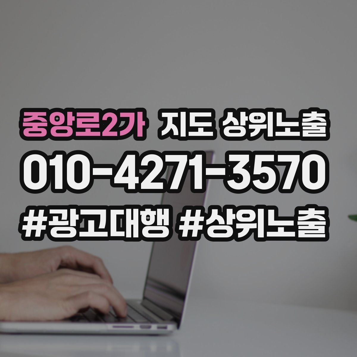 중앙로2가 지도 상위노출 부정 리뷰에 답글을 달아야 하는 기준