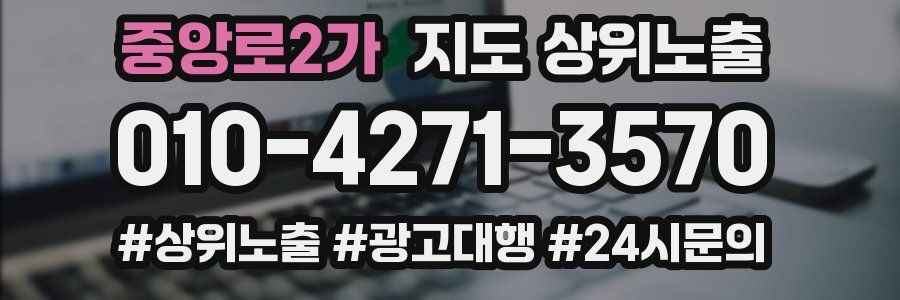 중앙로2가 지도 상위 노출