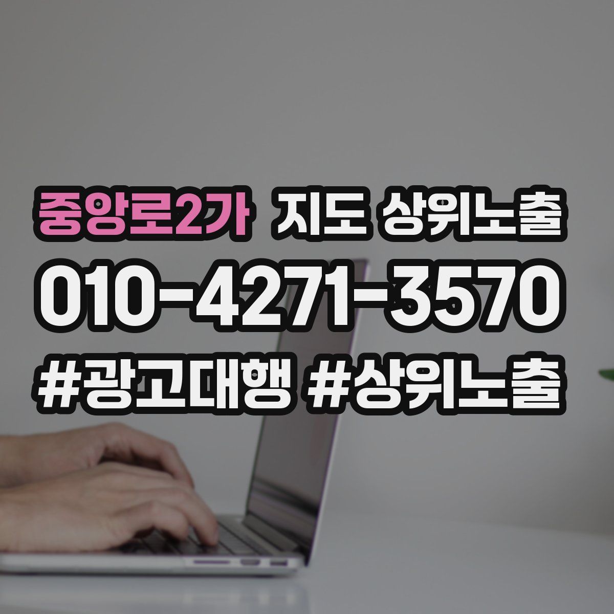 중앙로2가 지도 상위 노출