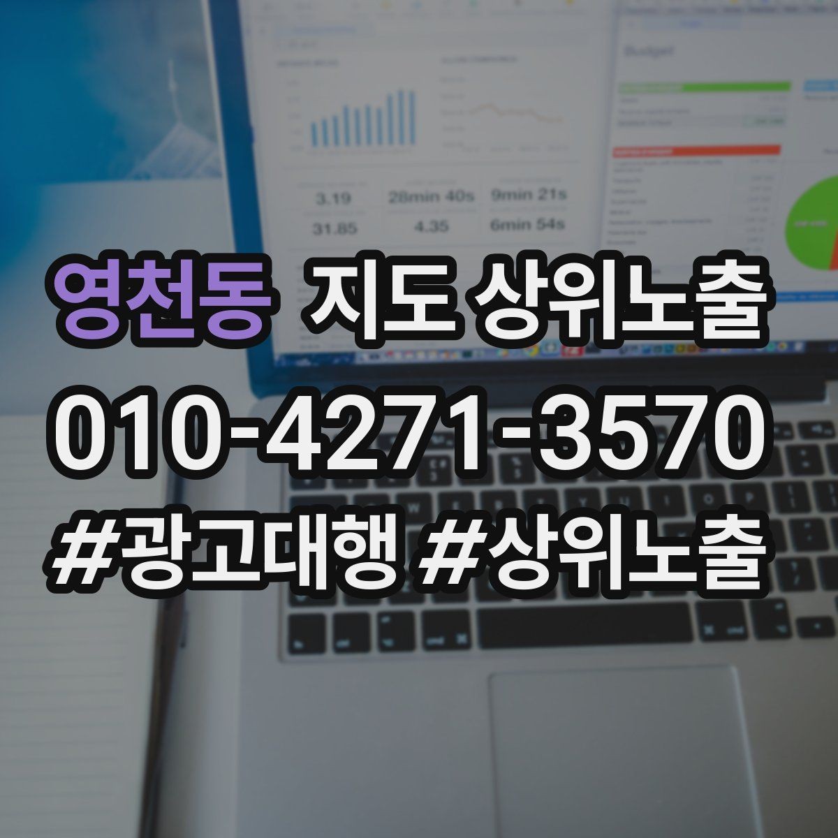 영천동 지도 상위노출 성수기 전에 준비해야 할 체크리스트