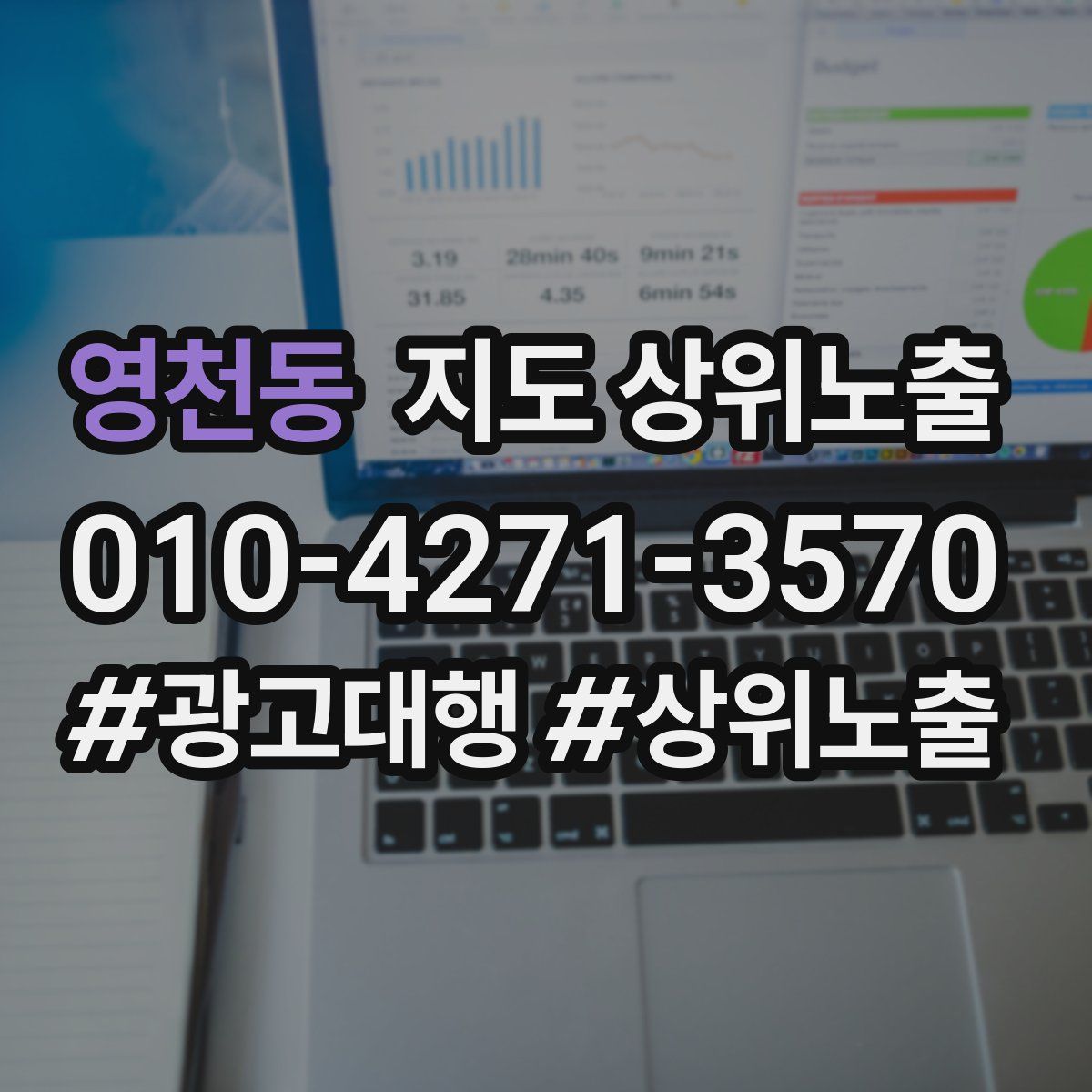 영천동 지도 상위 노출