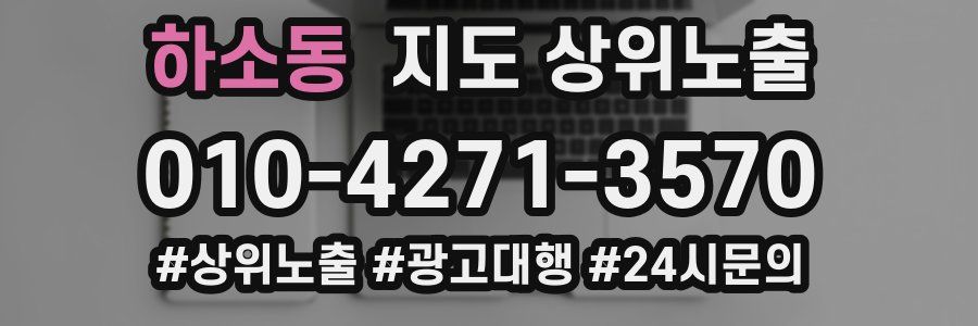 하소동 지도 상위 노출