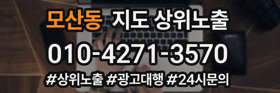 모산동 지도 상위 노출