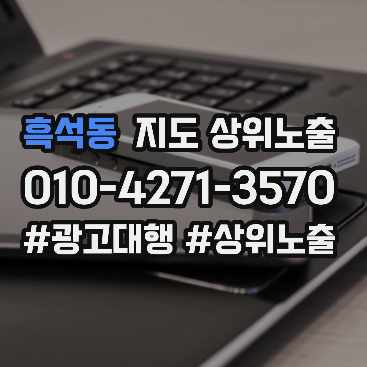 흑석동 지도 상위 노출
