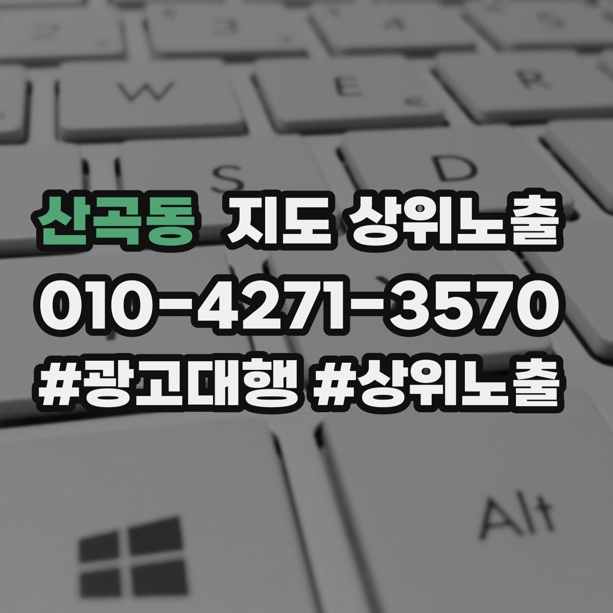 산곡동 지도 상위 노출