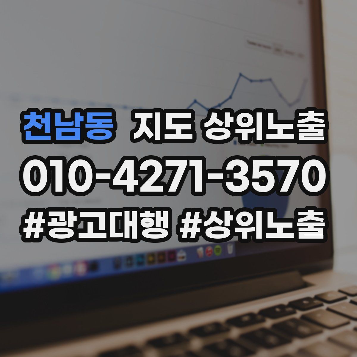 천남동 지도 상위 노출