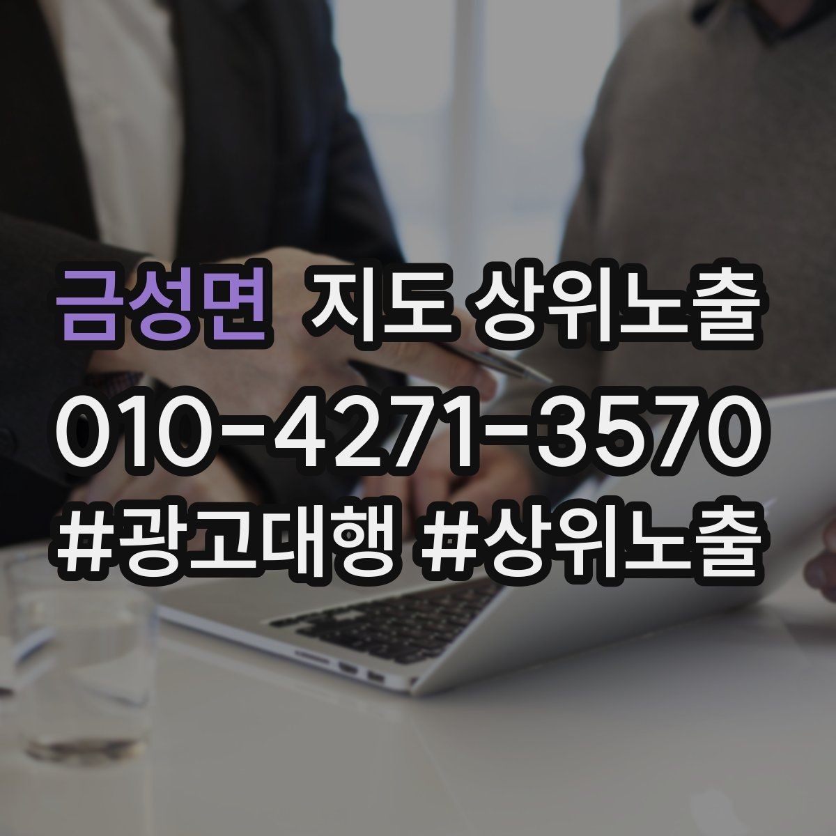 금성면 지도 상위노출 대표사진 한 장이 성과를 바꾸는 이유