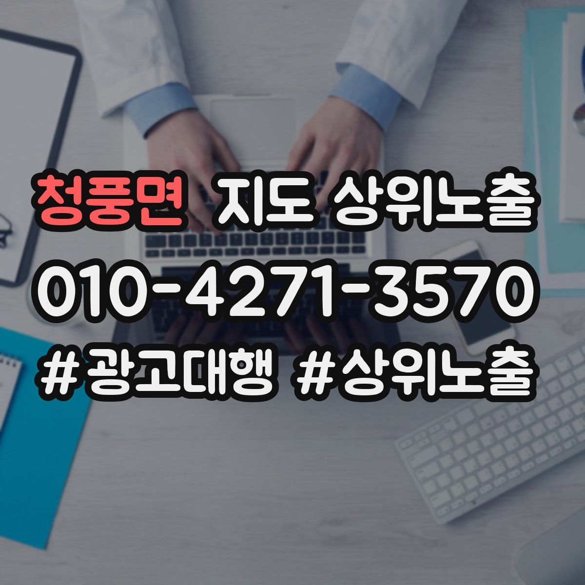 청풍면 지도 상위 노출