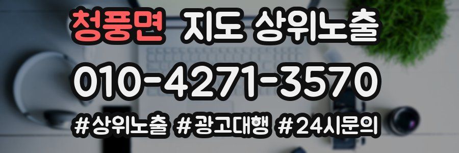 청풍면 지도 상위 노출
