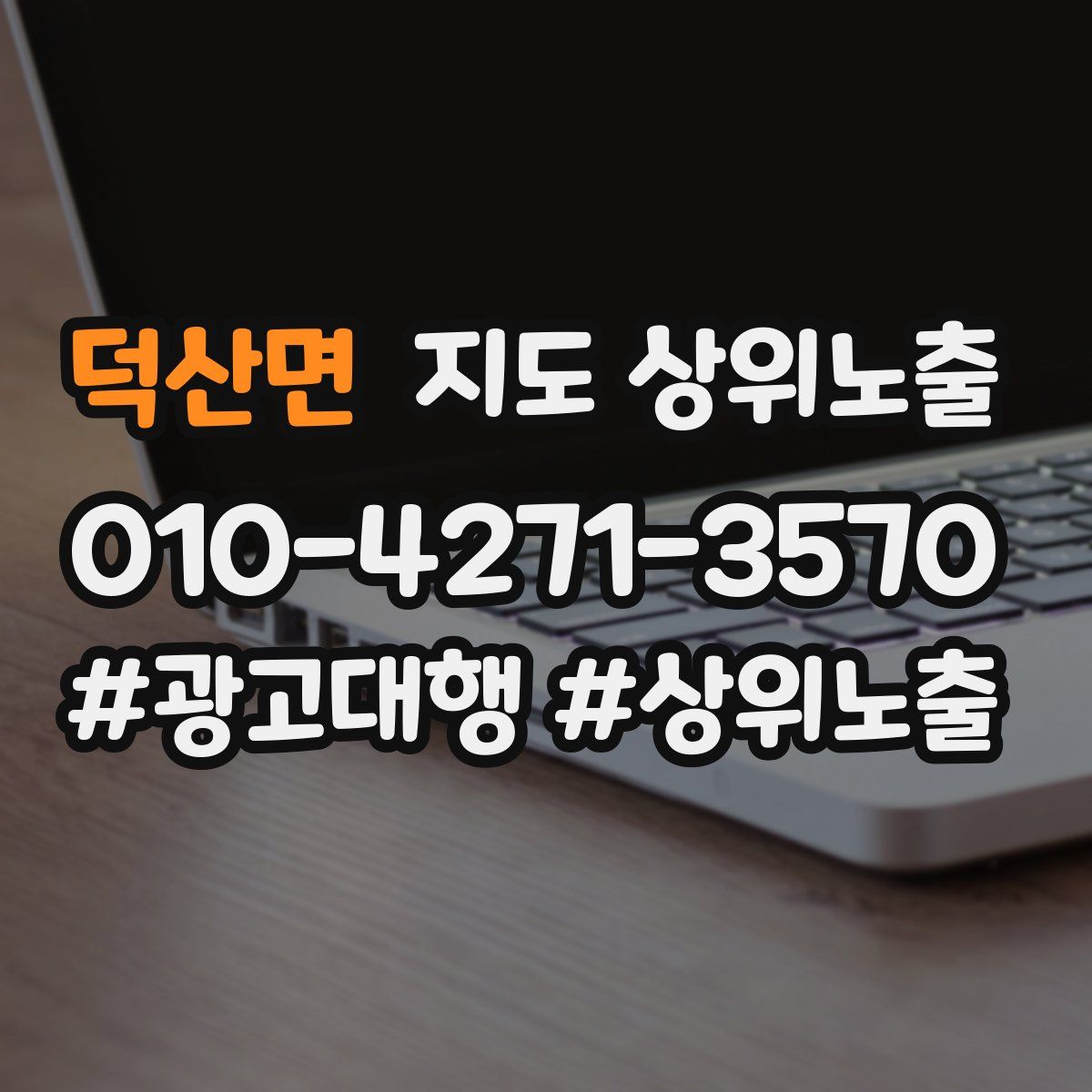 덕산면 지도 상위 노출
