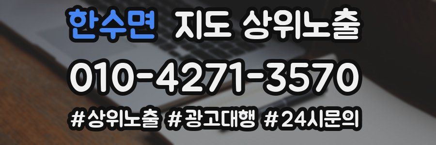 한수면 지도 상위 노출