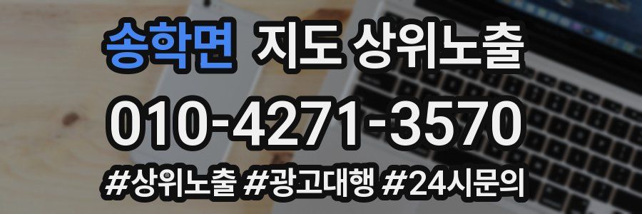 송학면 지도 상위 노출