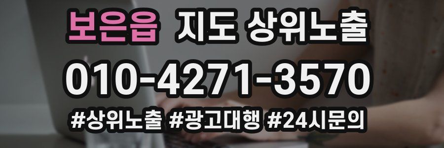 보은읍 지도 상위 노출