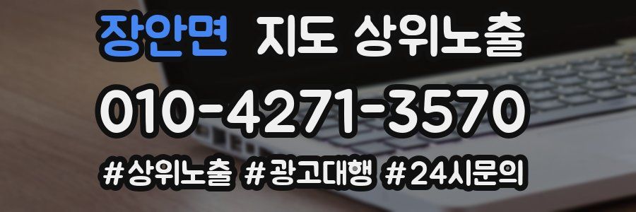 장안면 지도 상위 노출