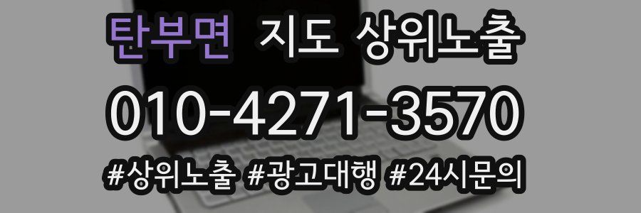 탄부면 지도 상위 노출