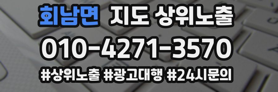 회남면 지도 상위 노출