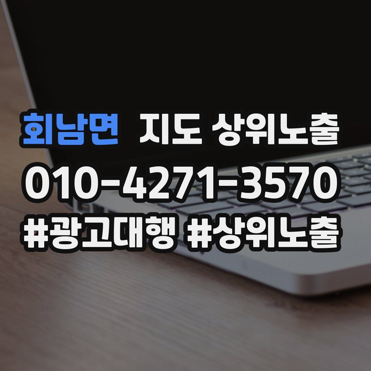 회남면 지도 상위 노출