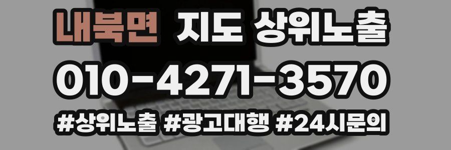 내북면 지도 상위 노출