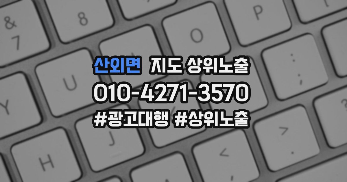 산외면 지도 상위 노출