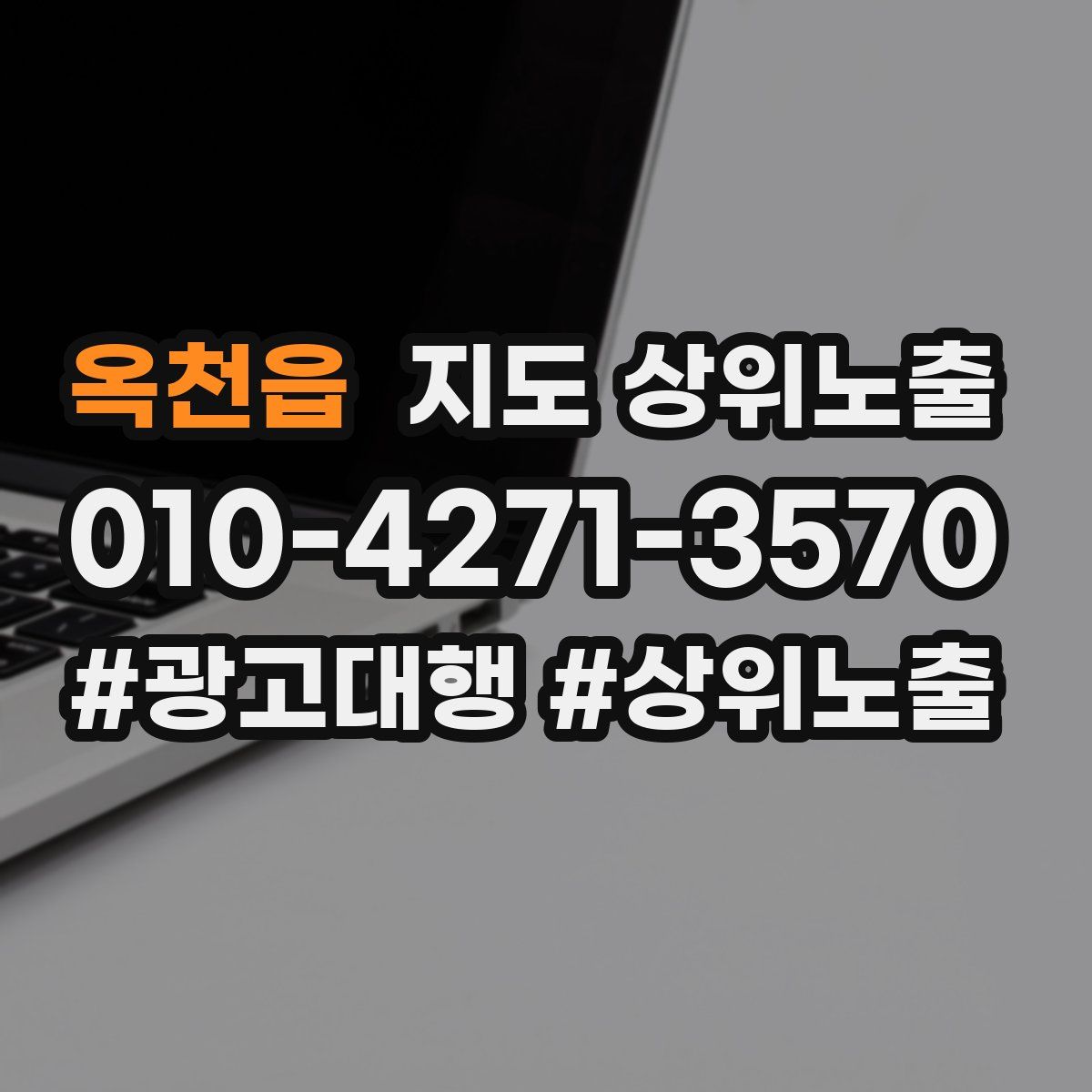옥천읍 지도 상위 노출