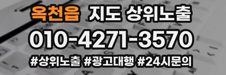 옥천읍 지도 상위 노출