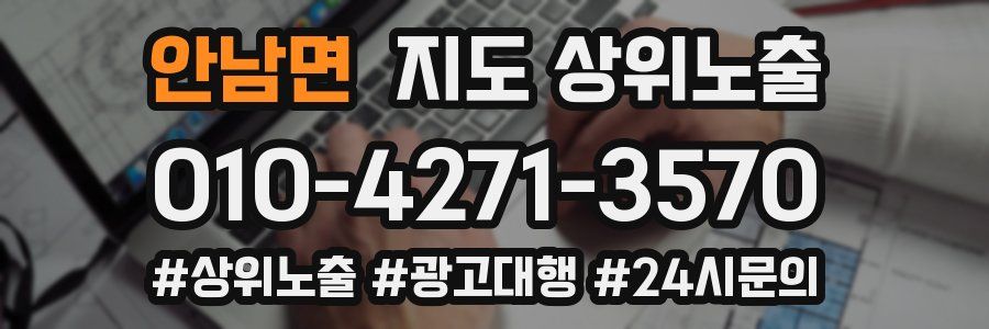 안남면 지도 상위 노출