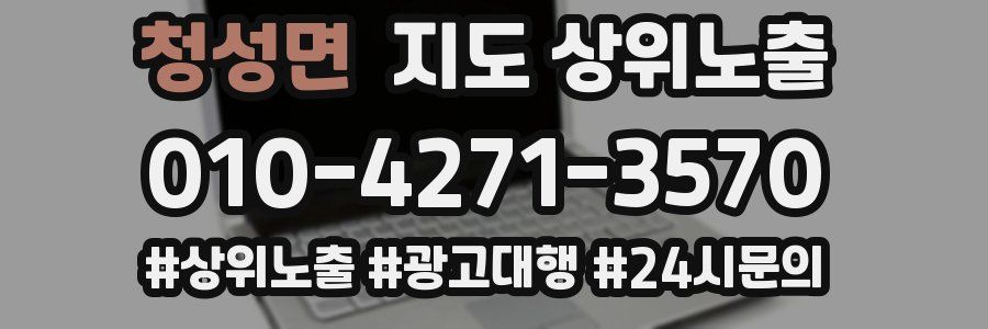 청성면 지도 상위 노출