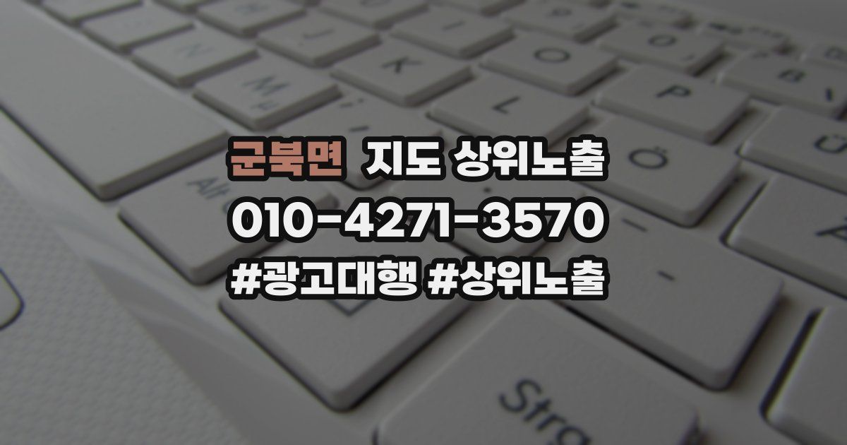 군북면 지도 상위 노출