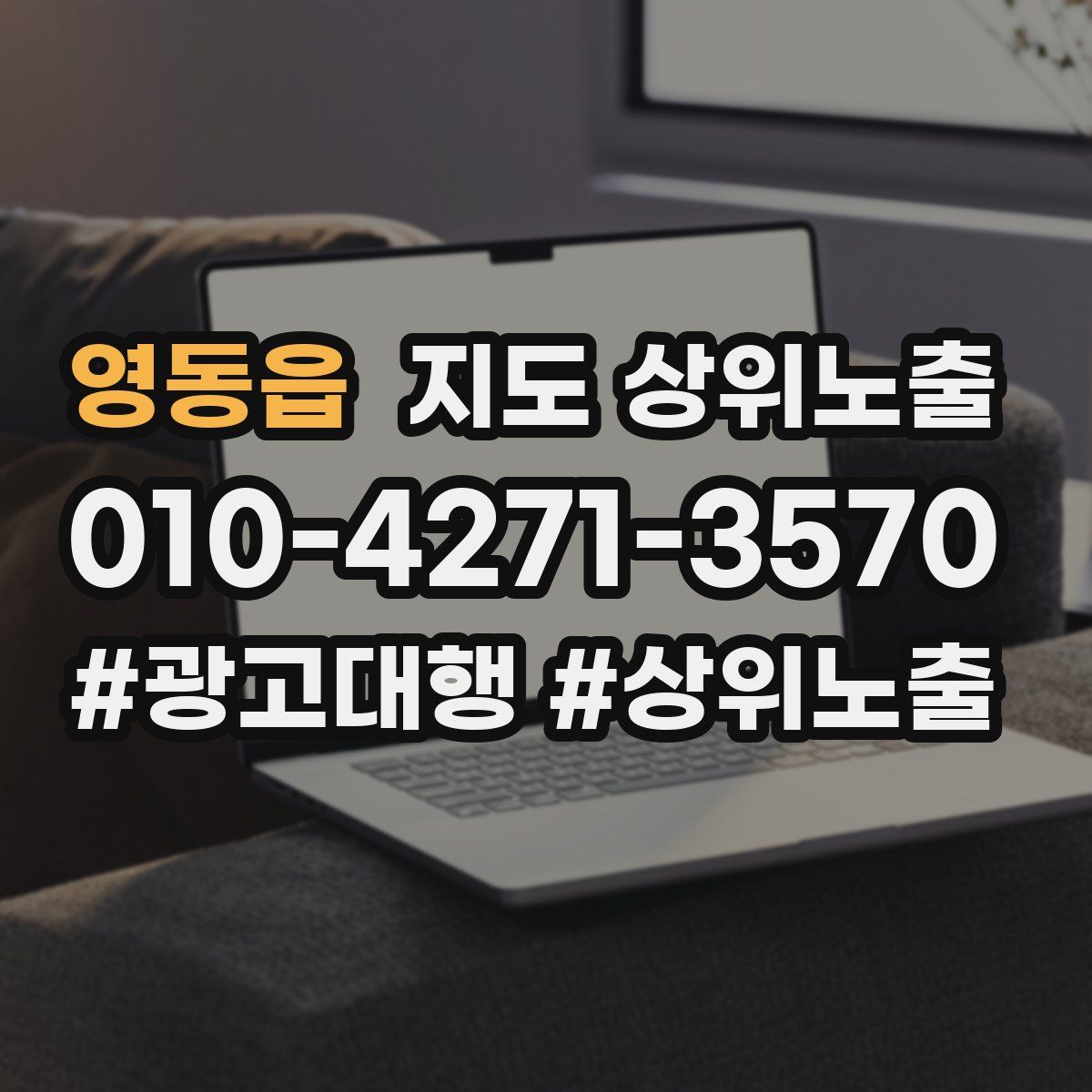 영동읍 지도 상위 노출