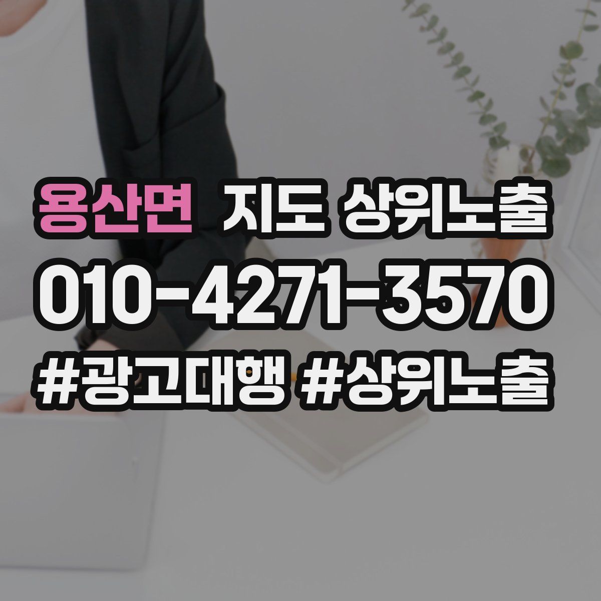용산면 지도 상위 노출