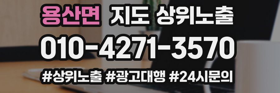 용산면 지도 상위 노출