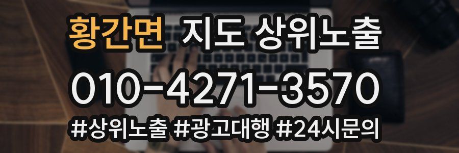 황간면 지도 상위 노출