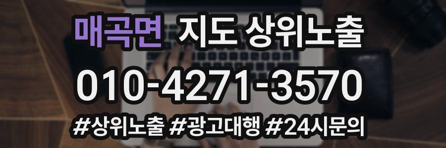 매곡면 지도 상위 노출