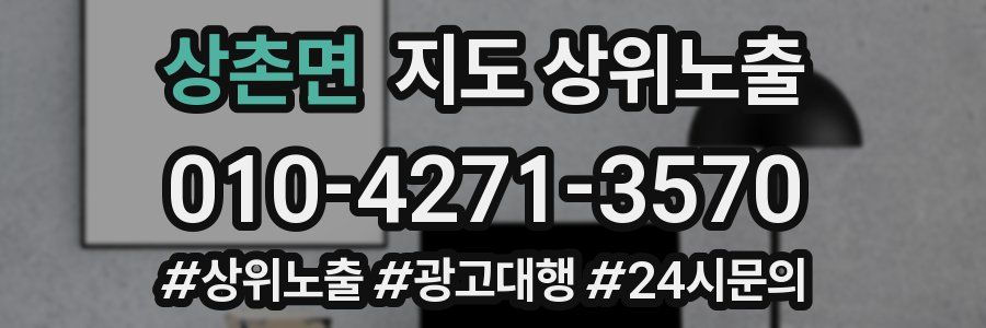 상촌면 지도 상위 노출