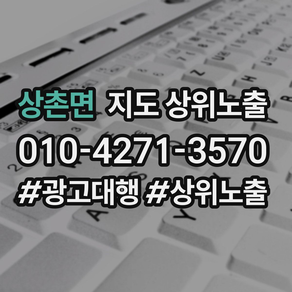상촌면 지도 상위 노출