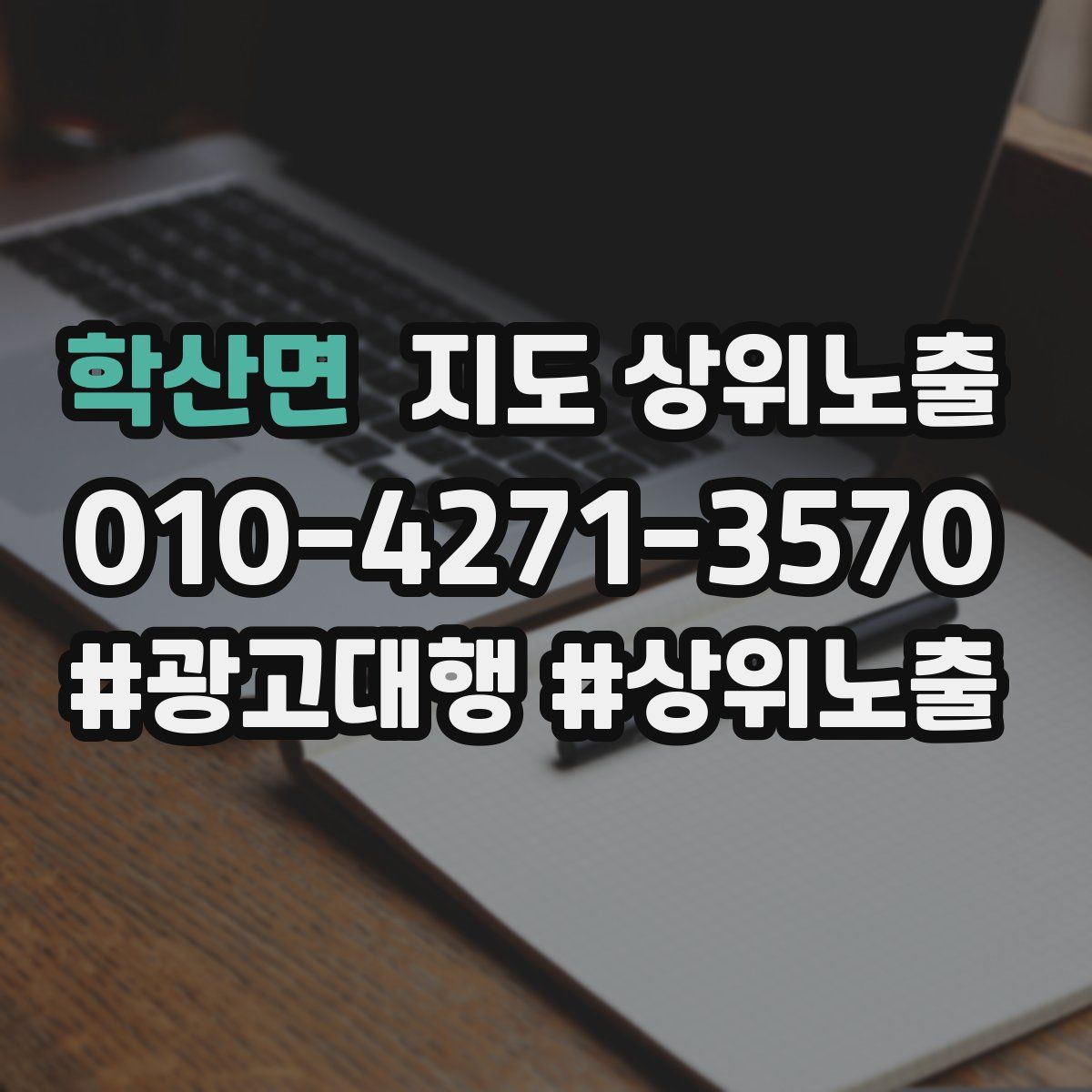 학산면 지도 상위 노출